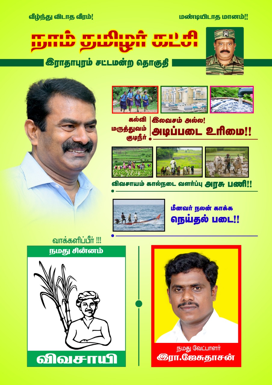 நாம் தமிழர் கட்சி - 2024 கட்சி நிதி | Naam Tamilar Katchi - 2024 Party Fund