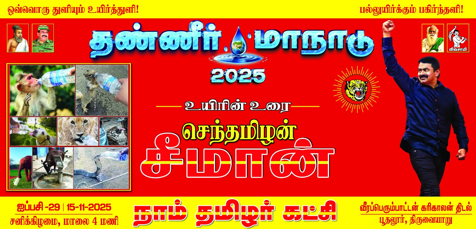 🙋♂ நாம் தமிழர் கட்சி - ShareChat